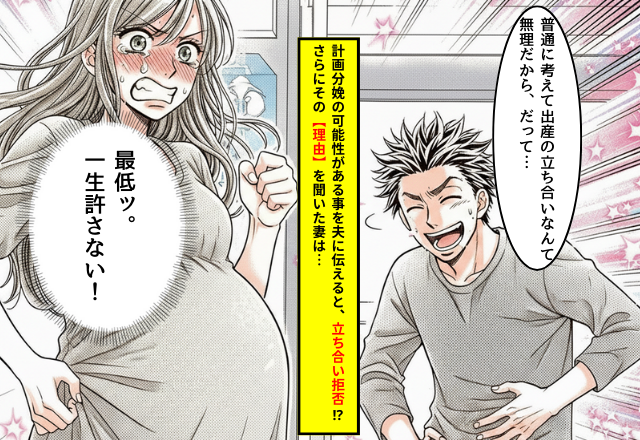 妊娠中は優しかった夫。しかし出産直前⇒「立ち会いは無理」と笑った【理由】に、怒りが止まらなかった話