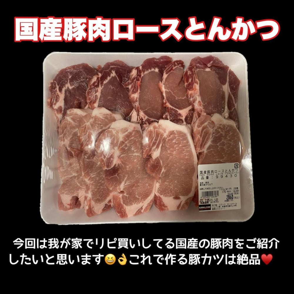 コストコの豚肉ロース