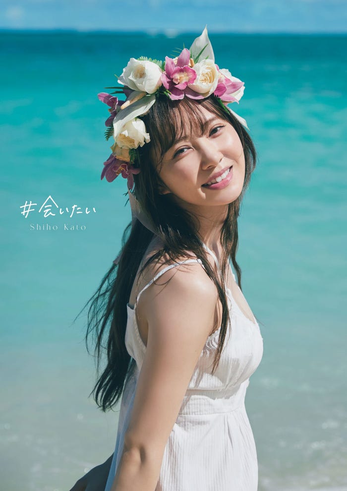 加藤史帆1st写真集「#会いたい」楽天ブックス限定表紙(撮影/三瓶康友)