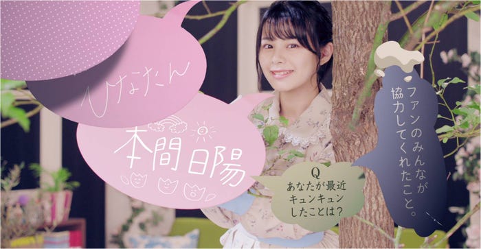 本間日陽/NGT48「ナニカガイル」MVより(提供写真)