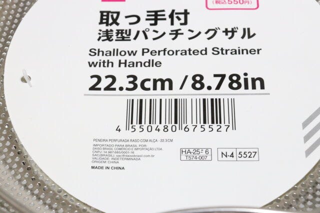 ダイソーの取っ手付浅型パンチングザル