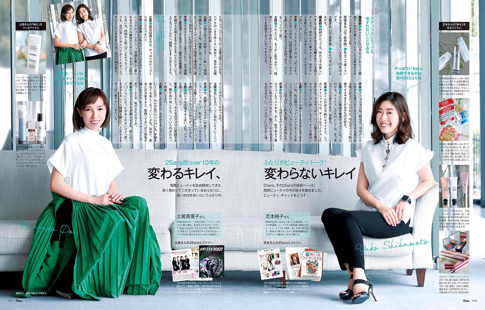 「25ans」4月号より（画像提供：ハースト婦人画報社）