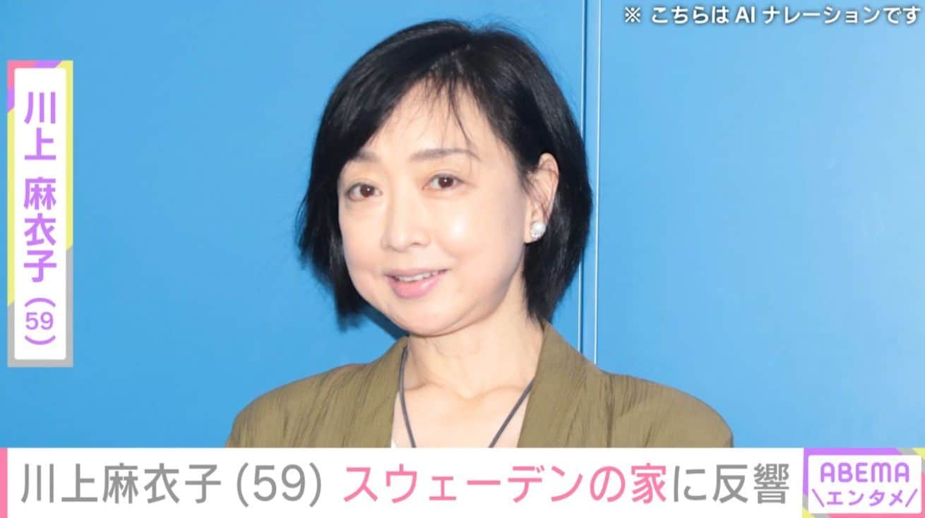 川上麻衣子（59）、スウェーデンの家で過ごす様子に反響「ご自宅なのですね!?」「落ち着けるおうちが2つの国にあるのが羨ましい」