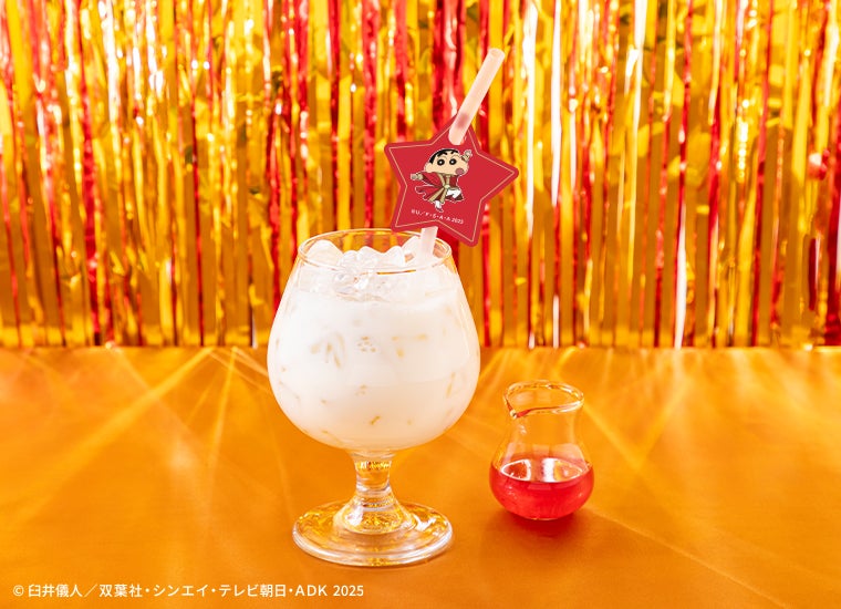 踊る！カスカベ防衛隊☆ラッシー各990円／しんちゃん：ストロベリーシロップ（C）臼井儀人／双葉社・シンエイ・テレビ朝日・ADK 2025