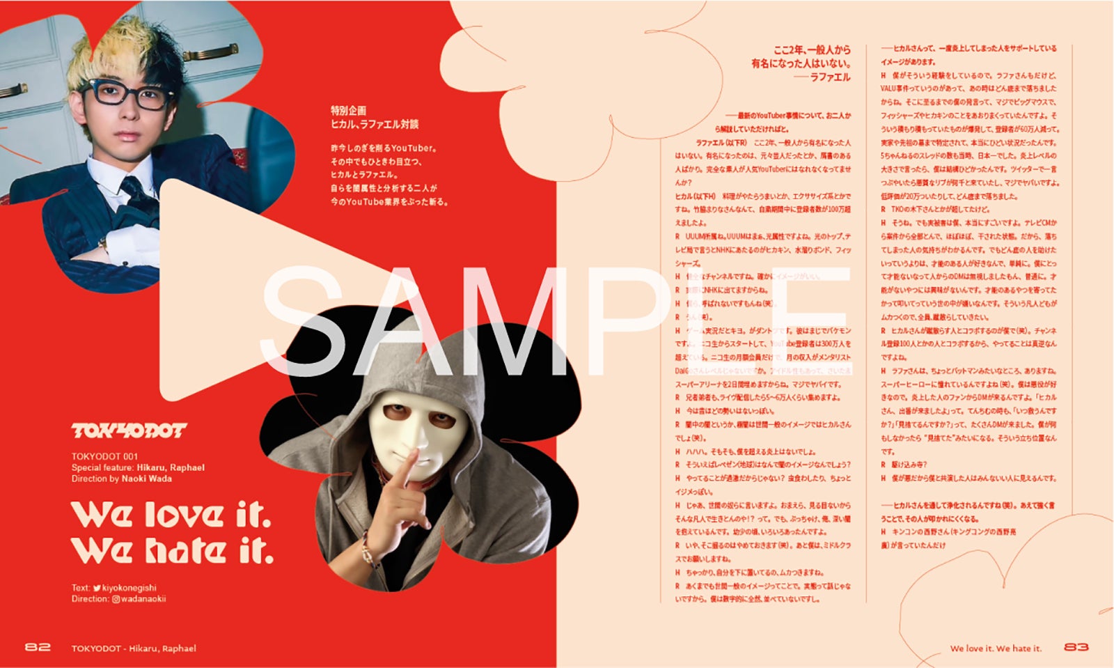 （上から）ヒカル、ラファエル／雑誌「TOKYODOT」（4月14日発売）より（C）TOKYODOT