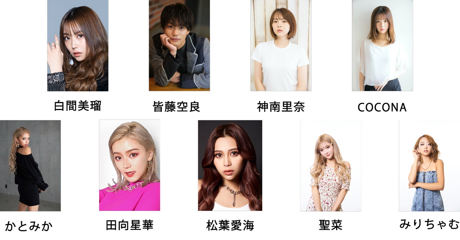 （上段左から）白間美瑠、皆藤空良、神南里奈、COCONA（下段左から）かとみか、田向星華、松葉愛海、聖菜、みりちゃむ （提供写真）