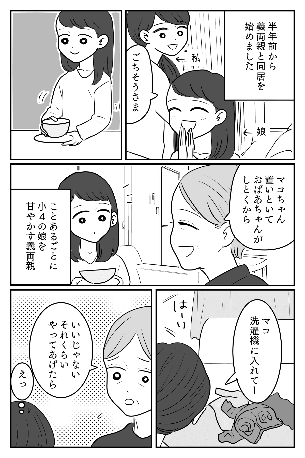 娘を甘やかす義両親 まだ小さいんだからやってあげたら 私が間違っているの 第1話まんが モデルプレス