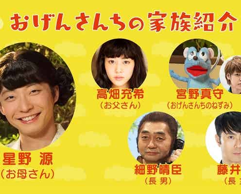 星野源の初の冠番組が「斜め上」と話題 父親が高畑充希で長女が藤井隆…?