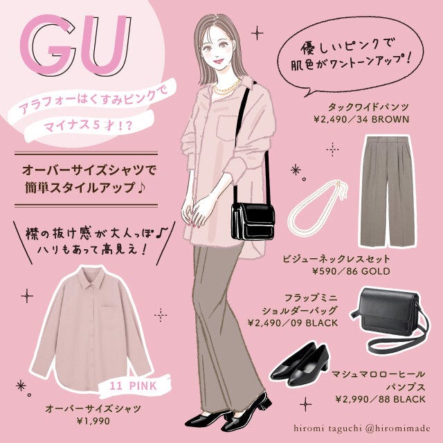 オーバサイズシャツ　スタイルアップ　イラスト　コーデ