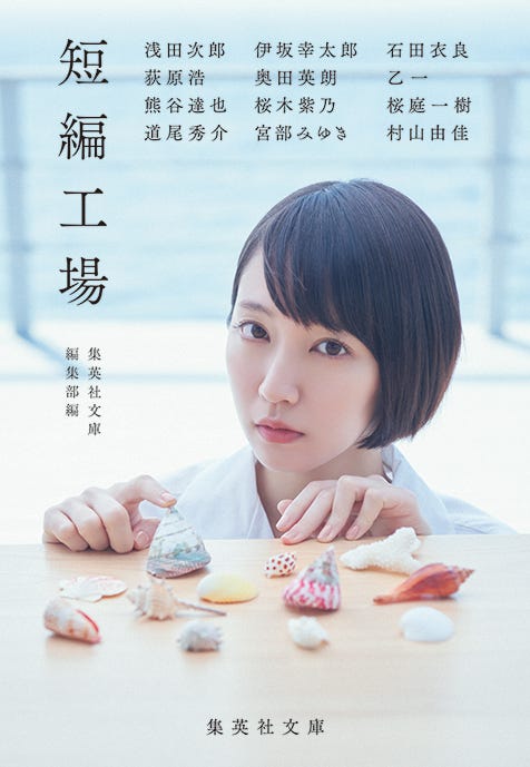 吉岡里帆が表紙の「短編工場」(写真提供:集英社)