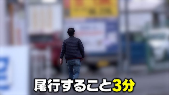 浮気調査の様子(C)フジテレビ