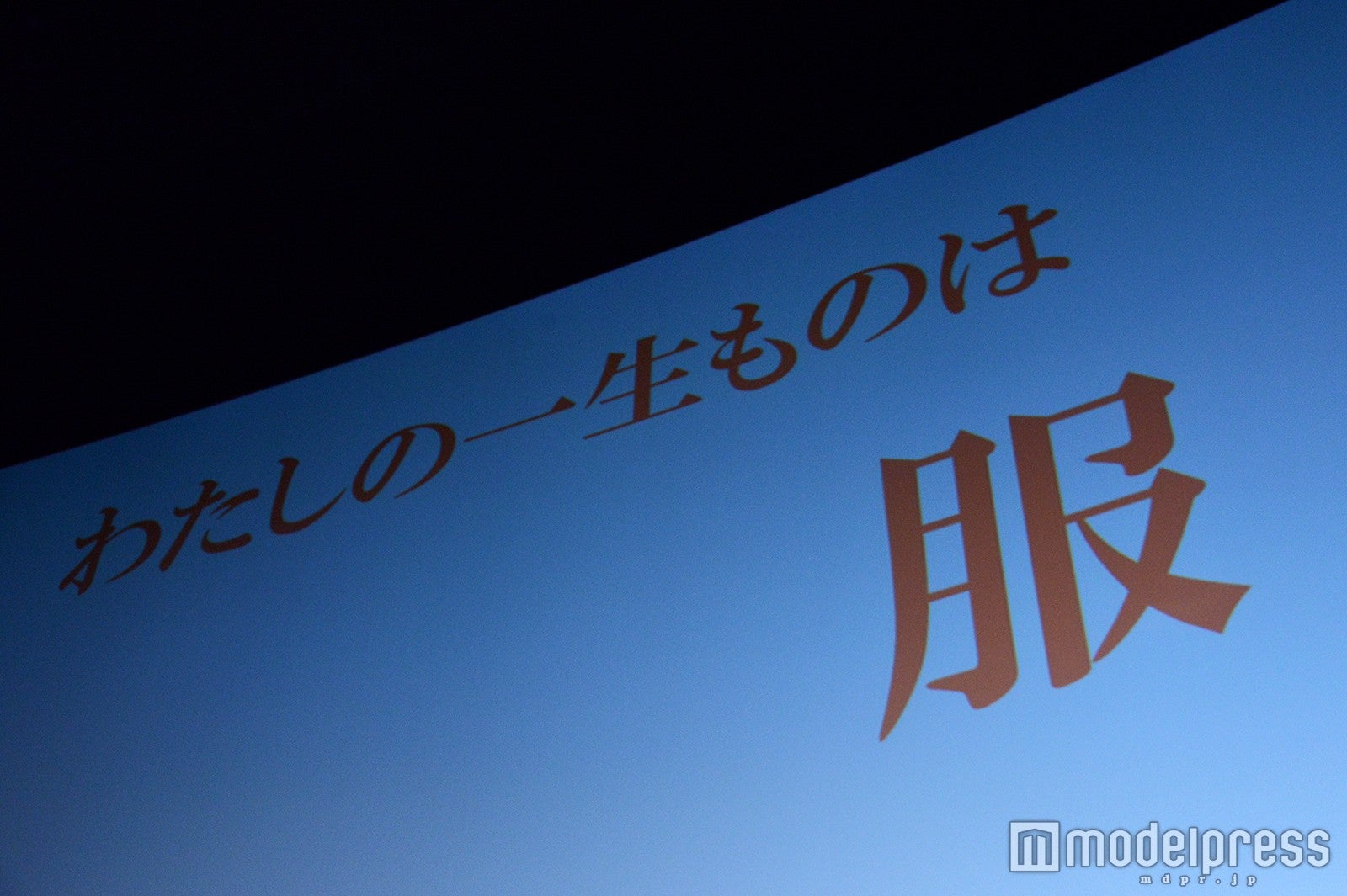 松村北斗の“一生もの”は「服」 きっかけはジャニー喜多川氏「YOU出ちゃないよ！」（C）モデルプレス