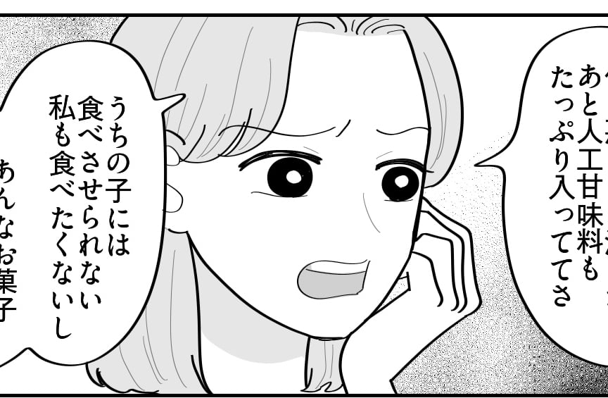 ＜ゴミレベルのお土産＞笑顔で受け取ったのに？「超迷惑って感じ～」陰口にショック…【第1話まんが】