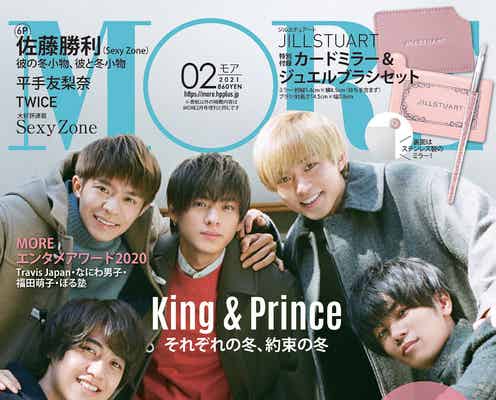 King & Princeが「MORE」表紙 2020年変わったこと&変わらなかったことを明かす