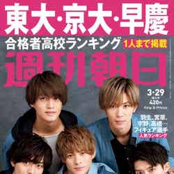 King ＆ Prince「週刊朝日」3月29日号（C）Fujisan Magazine Service Co., Ltd. All Rights Reserved.