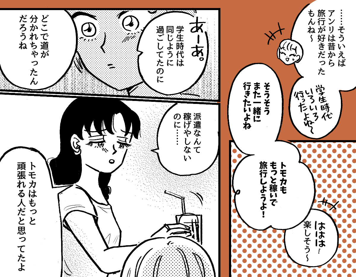 2-3-2fix学生時代から仲が良かった友だち。ライフスタイルの違いですれ違いが起きました