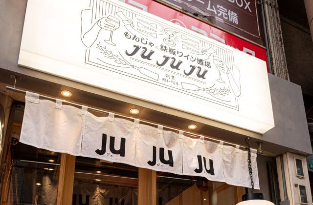 関西人の味覚にあわせた「大阪もんじゃ」のお店が十三にオープン!