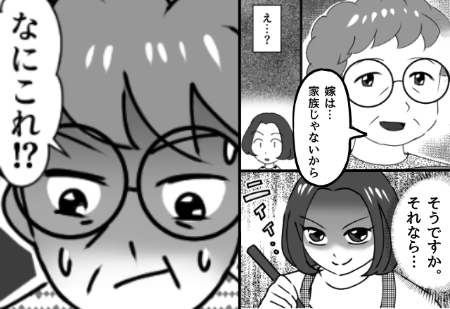 『嫁は家族じゃない』平然と言い放つ義母。だが⇒笑顔の嫁が静かに“意趣返し”した話