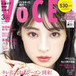 「VOCE」2020年3月号増刊（1月22日発売）表紙：広瀬すず（提供画像）