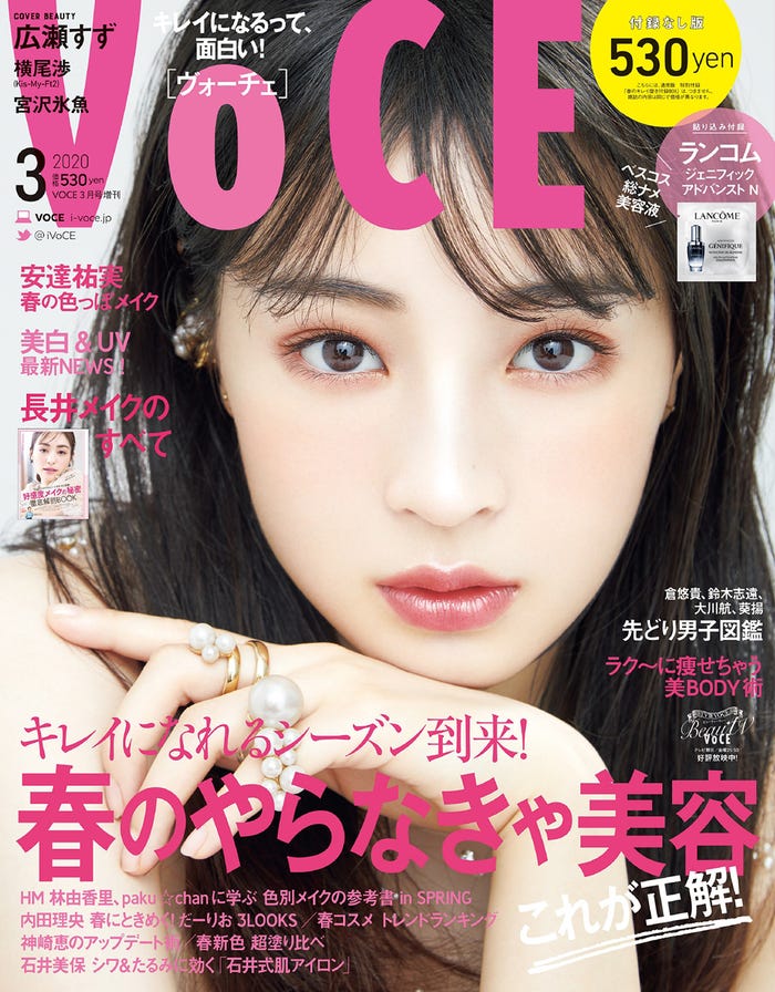 「VOCE」2020年3月号増刊(1月22日発売)表紙:広瀬すず(提供画像)