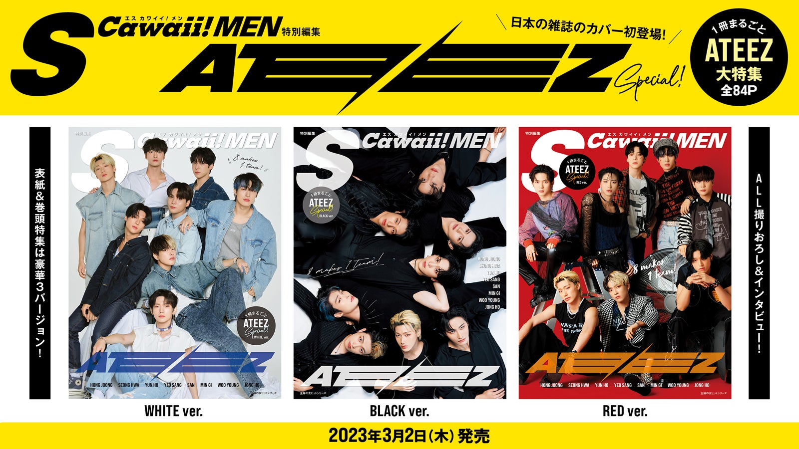 ATEEZ、日本雑誌初の表紙3種解禁 ファンへの思いも「ATINYのみなさんに