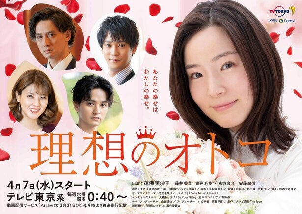 足立佳奈 大橋ちっぽけが 理想のオトコ テーマソングに決定 ドラマのキービジュアルも公開 モデルプレス