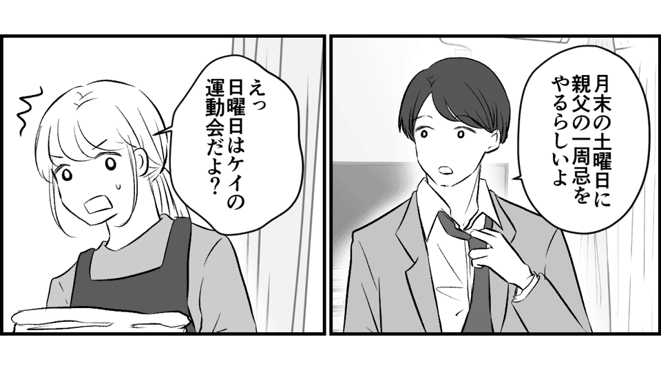 原案・ママスタ　脚本