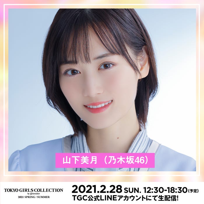 山下美月 (提供写真)