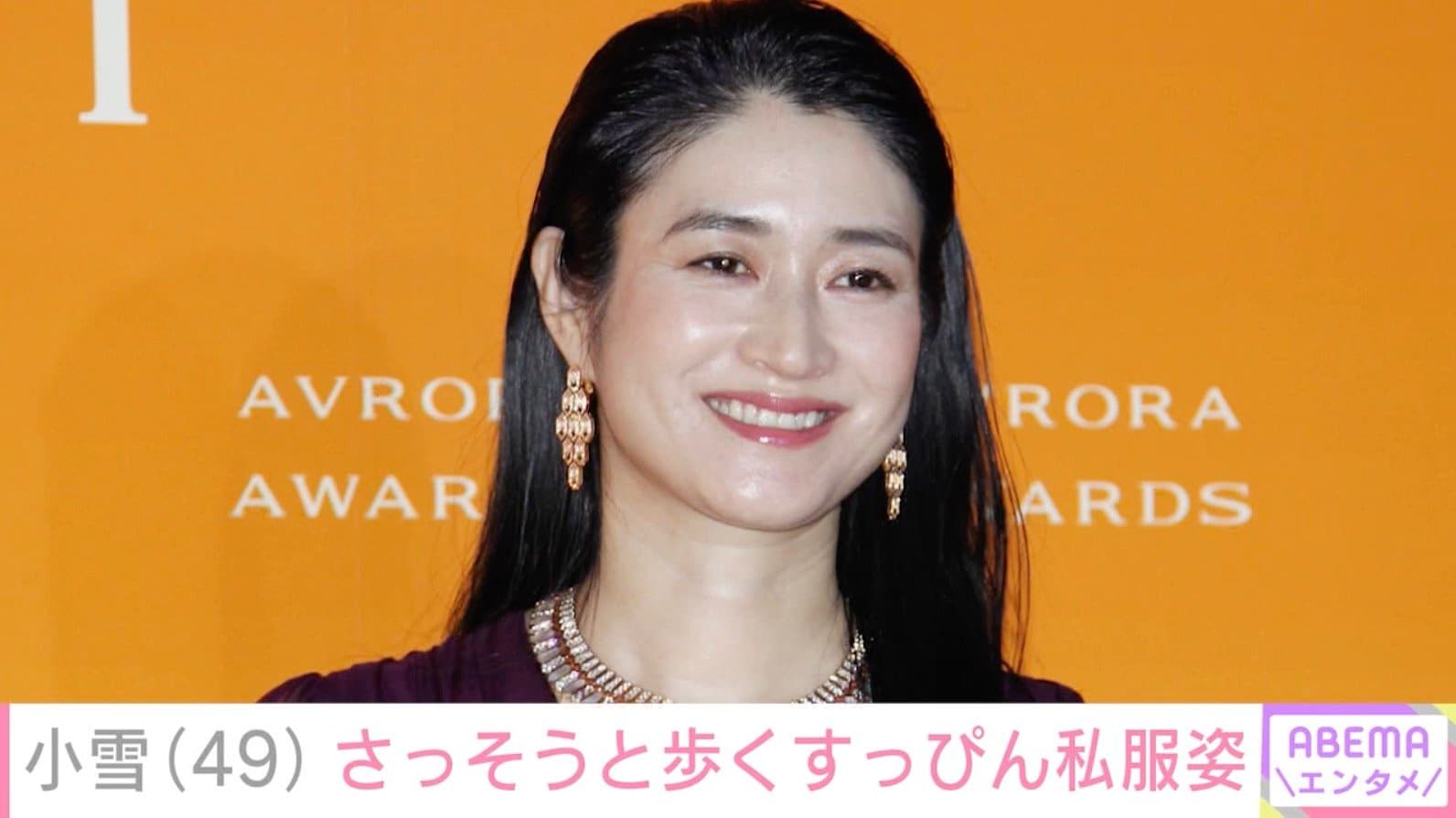 小雪（49）、すっぴん&私服姿のドラマ撮影後オフショットに反響「すっぴんには見えません」「お肌キラキラ」