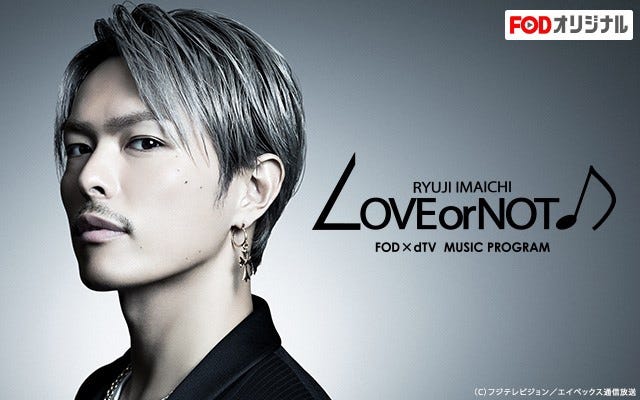 今市隆二/音楽番組「LOVE or NOT♪」より(提供画像)