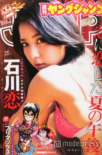 「週刊ヤングジャンプ」39号（集英社、2015年8月27日発売）