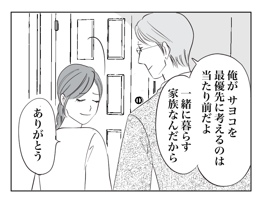 定期的に我が家にやってくる招かれざる客…それは義姉一家!12-3