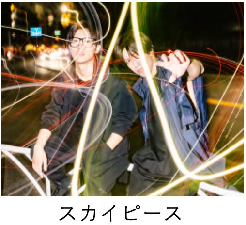 スカイピース(提供写真)