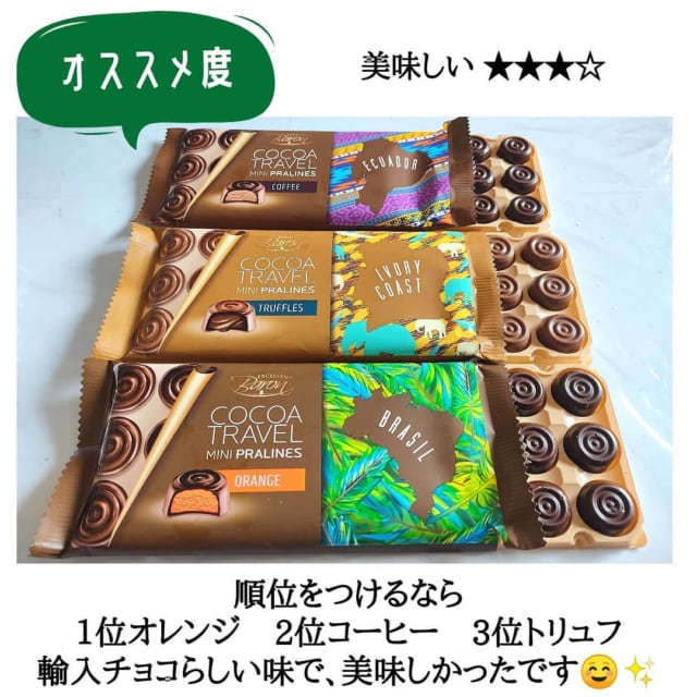 業務スーパーのミニプラリネチョコ