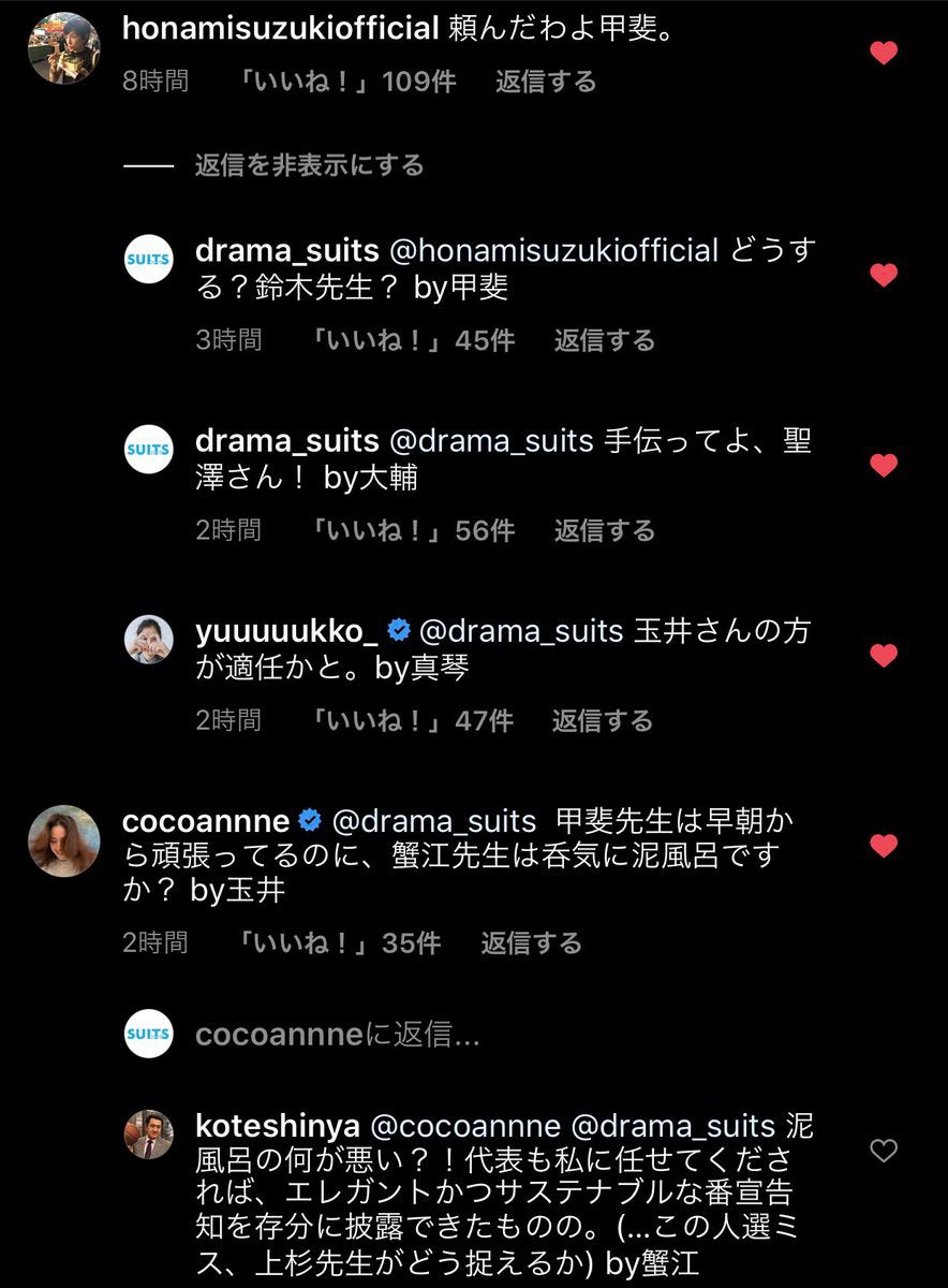 公式Instagramのコメント欄（C）フジテレビ 