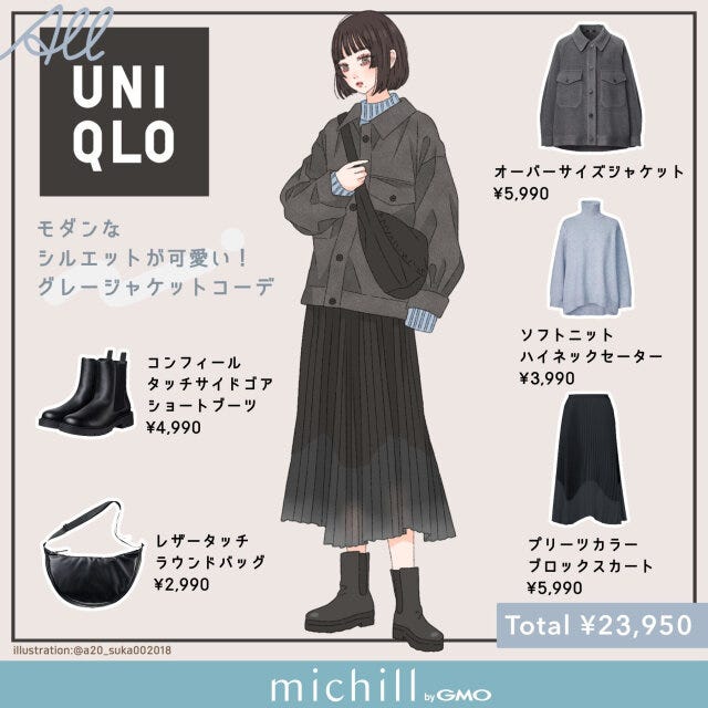 ユニクロ　オーバーサイズジャケット　モダンコーデ　モノトーン　asuka　イラスト　全身コーデ