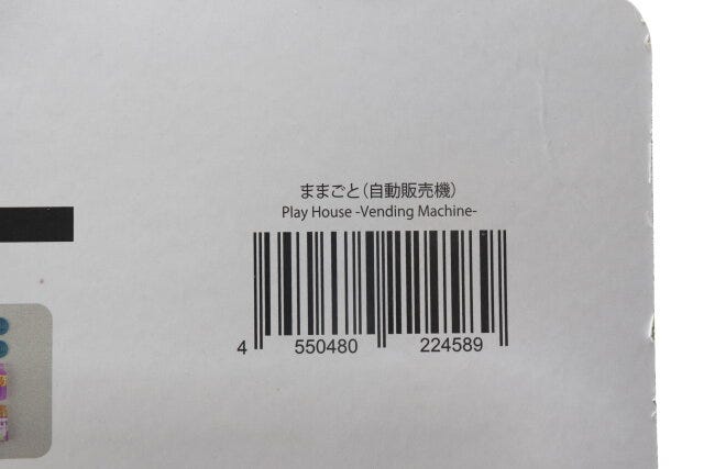 ダイソーのままごと（自動販売機）のJAN