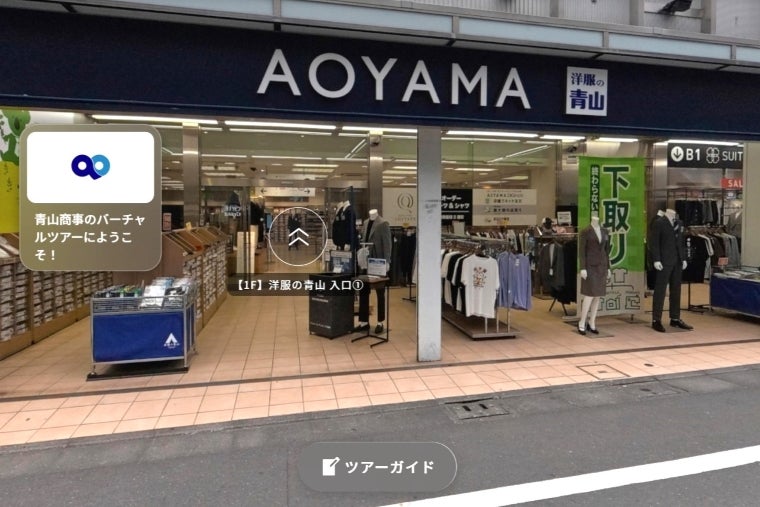 青山商事、バーチャル店舗見学を導入 就活の多様化に寄り添う