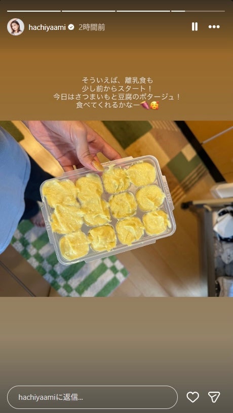 蜂谷晏海Instagramストーリーズより