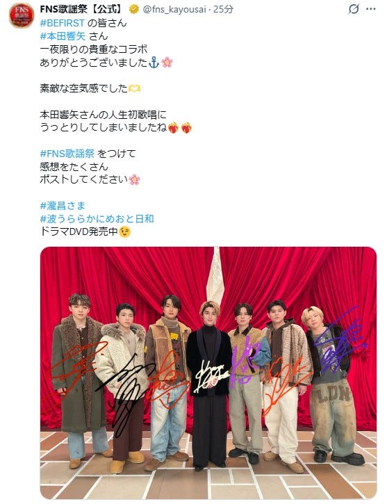 「FNS歌謡祭」公式Xより