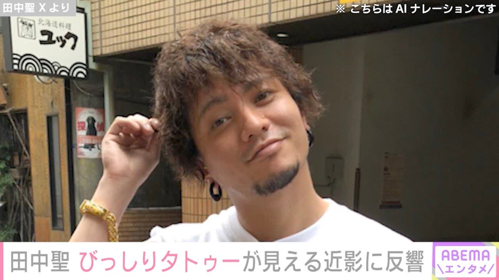 元KAT-TUN 田中聖（40）、“出所祝い”びっしりタトゥーが見える近影に「痩せたねえ」「泣いちゃう」などの声