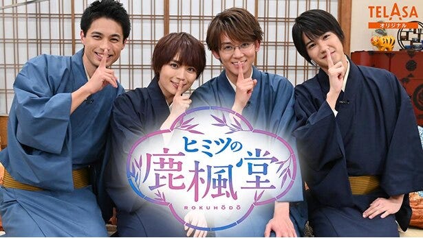 ジャニーズwest小瀧望主演ドラマ 鹿楓堂よついろ日和 のtelasaオリジナルコンテンツ ヒミツの鹿楓堂 が配信開始 モデルプレス ジャニーズwest小瀧望主演ドラマ 鹿楓堂よついろ日和 のtelasaオリジナルコンテンツ ヒミツの鹿楓堂 が配信開始 モデルプレス