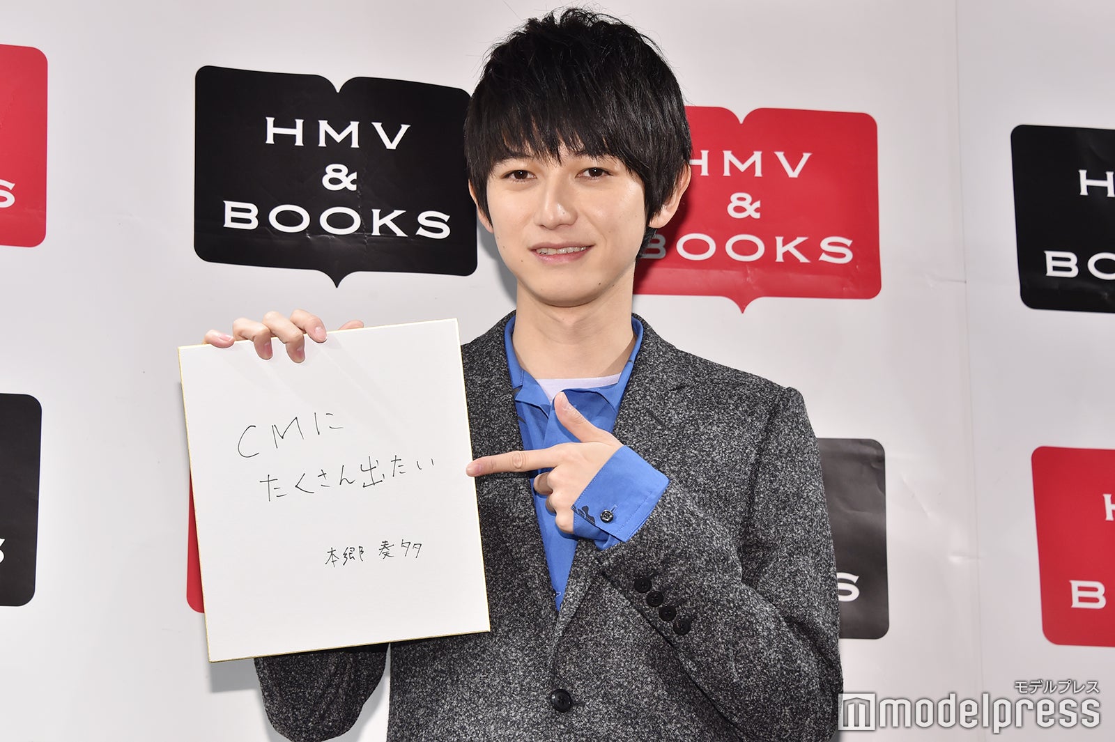 本郷奏多（C）モデルプレス