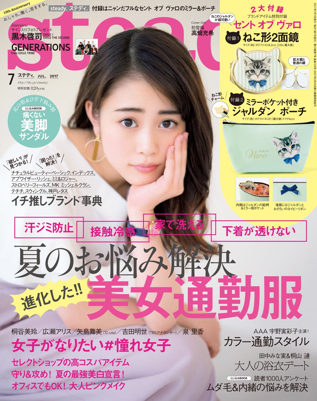 「steady.」7月号表紙：高畑充希（画像提供：宝島社）