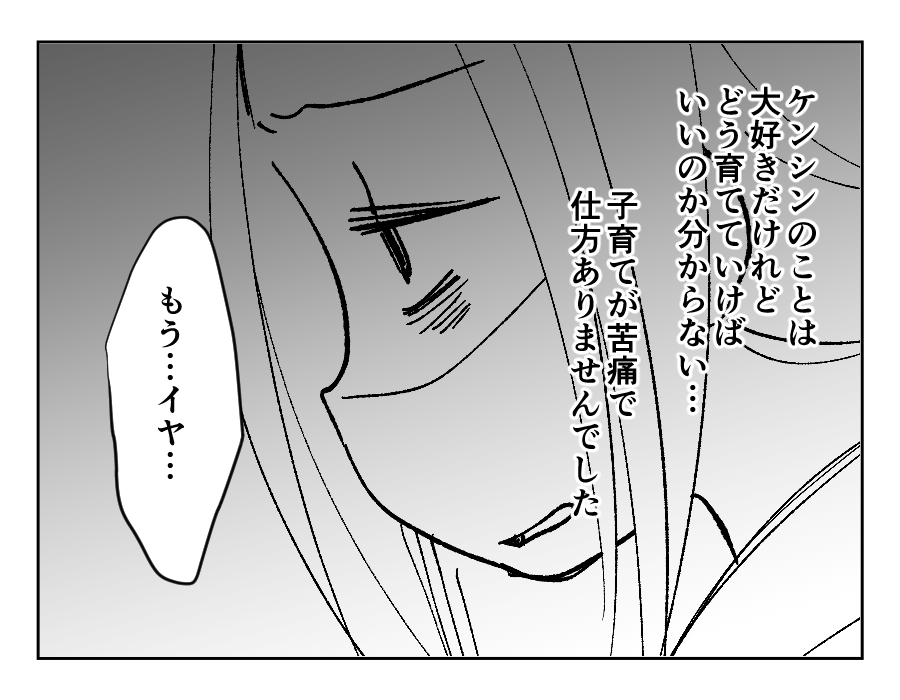 ママ友がストーカー_出力_072