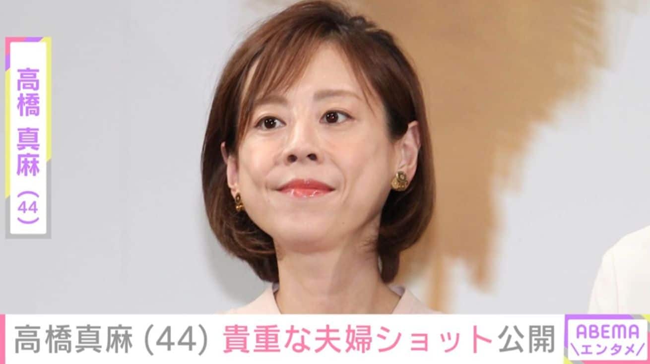 高橋真麻（44）、久々に撮影した“貴重な”夫婦ショットを公開「照れとうれしさが入り交じった顔です」
