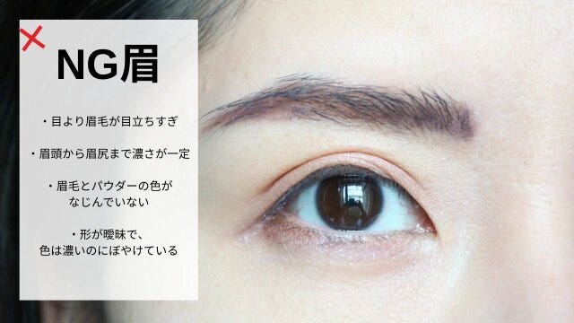 NG1：顔から浮いている濃すぎ眉毛