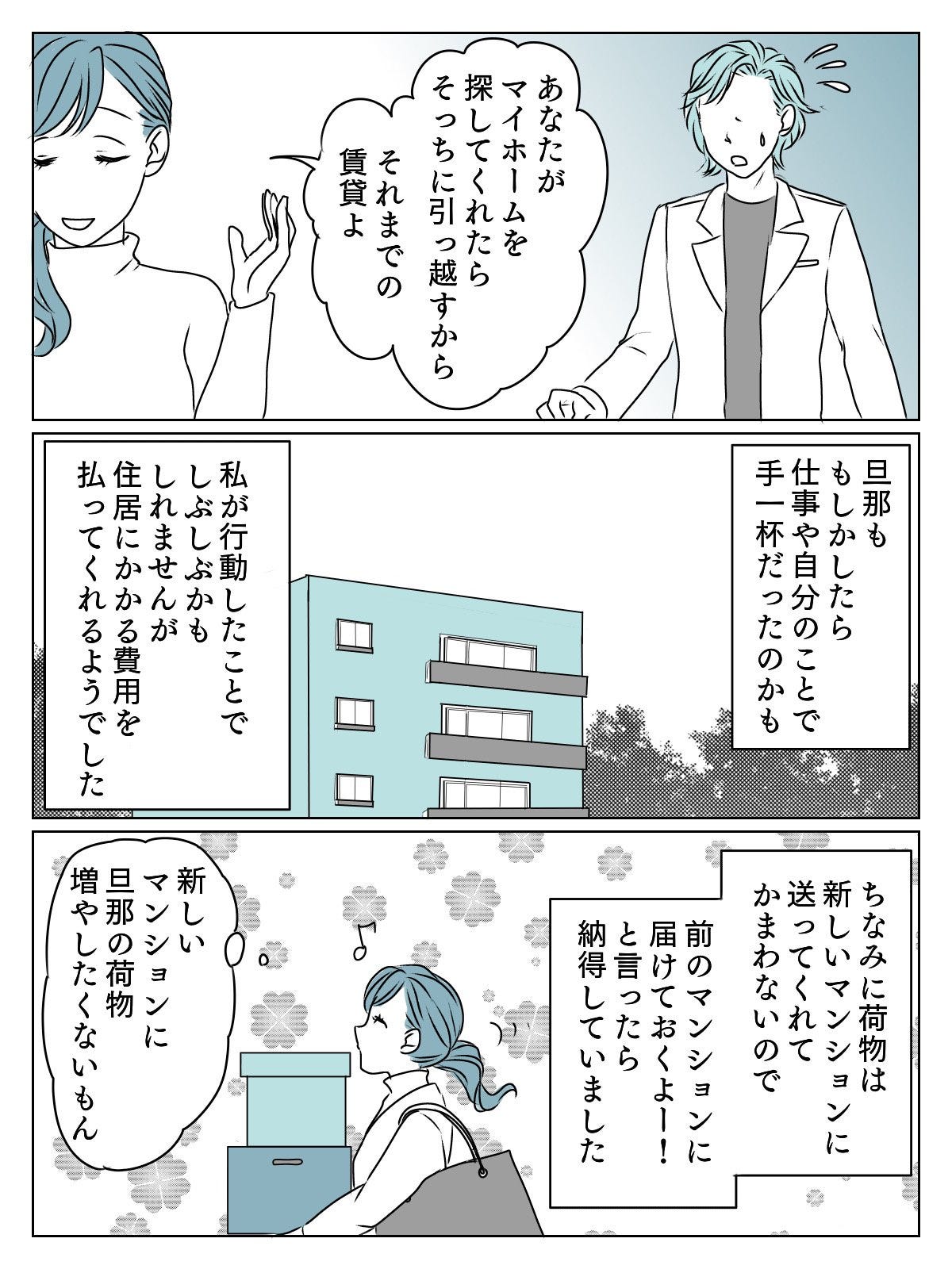 金遣いが荒い旦那　4話2
