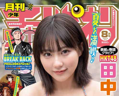 HKT48田中美久、豊満バストで魅了 至福の夏グラビアに