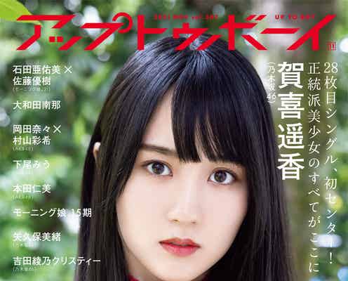 乃木坂46賀喜遥香、“確実に来ると思われた”正統派グラビアでW表紙